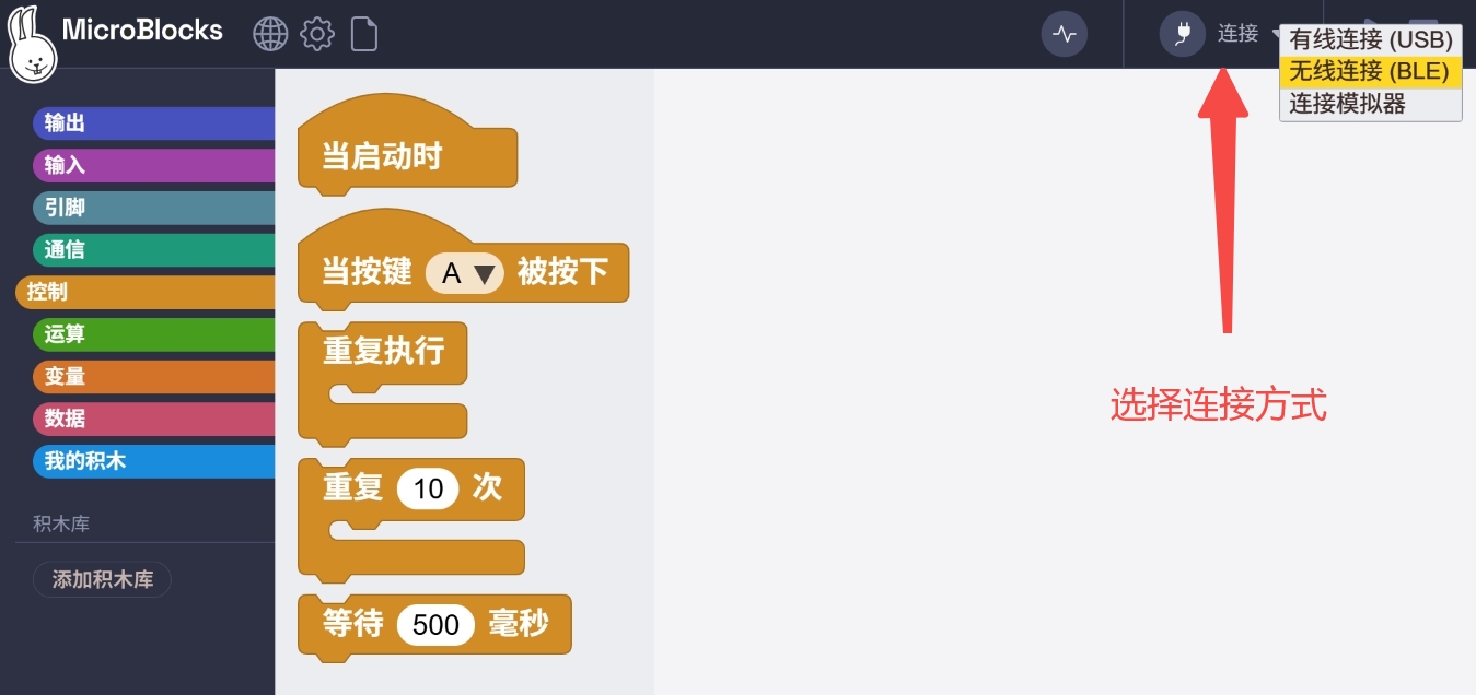 选择连接方式