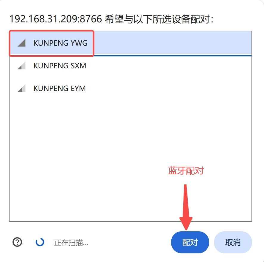 蓝牙连接