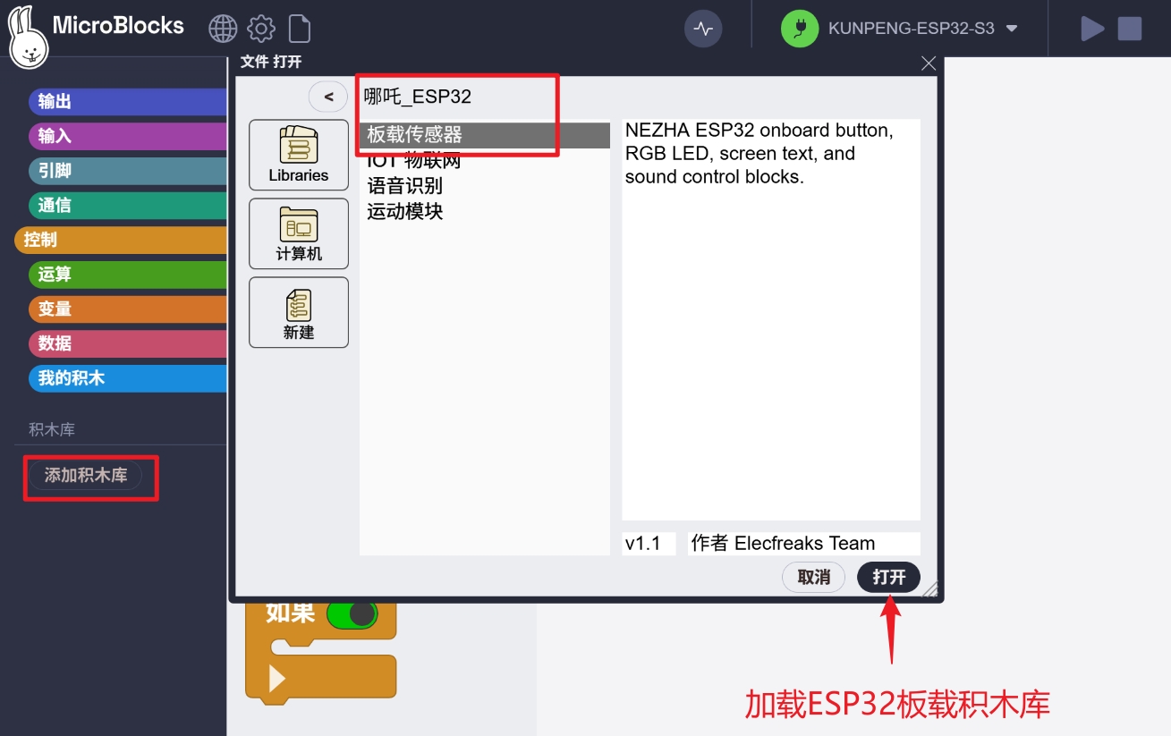 添加积木拓展库