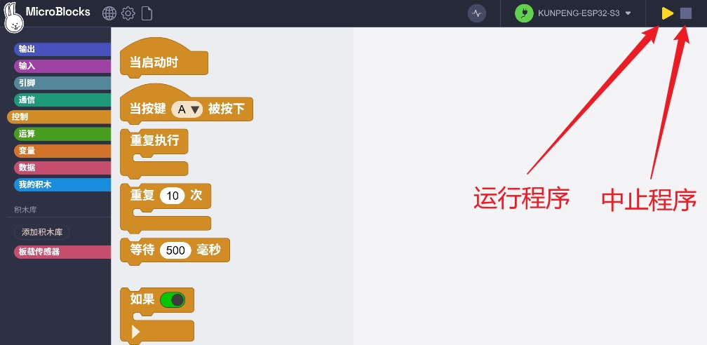 运行与中止程序