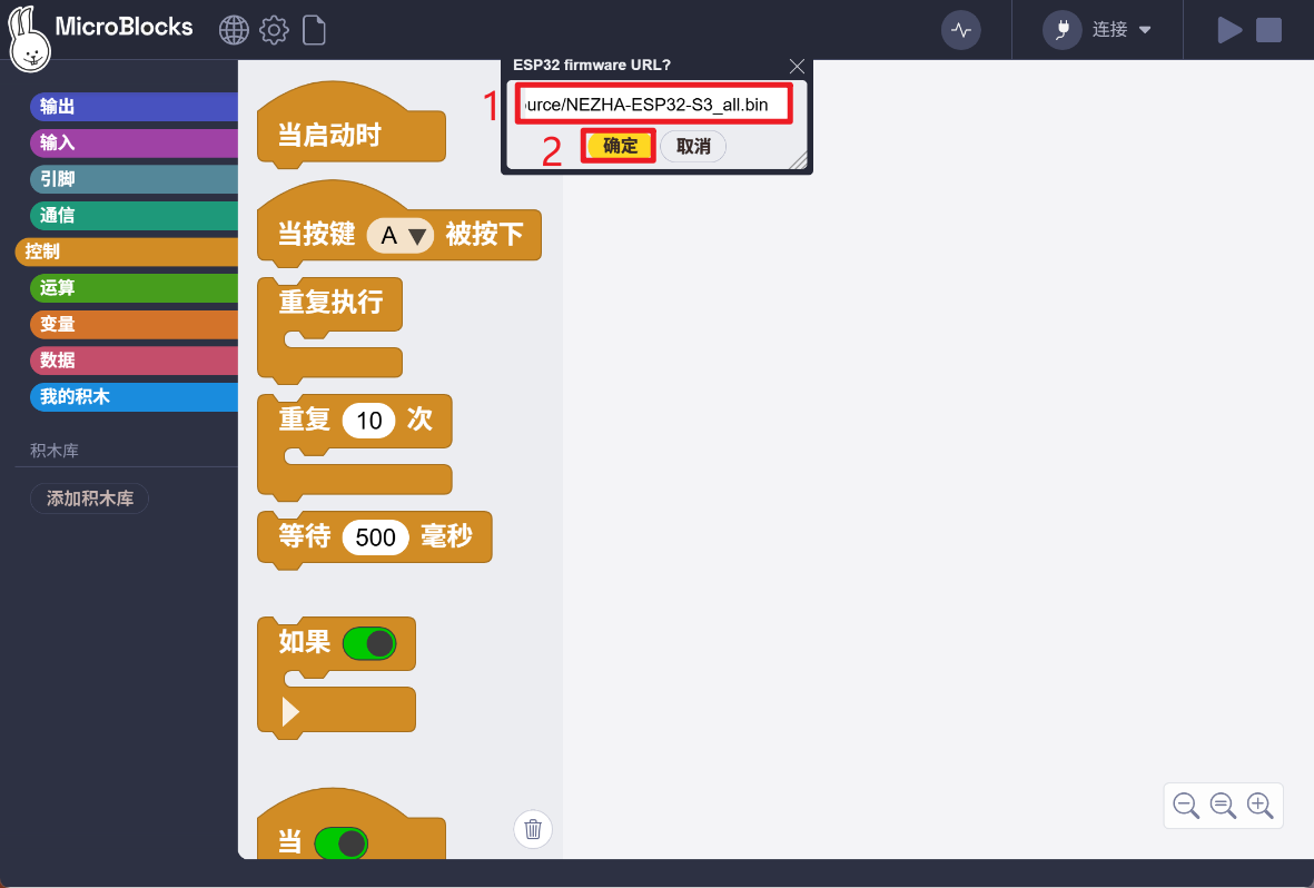 输入想要升级的固件url